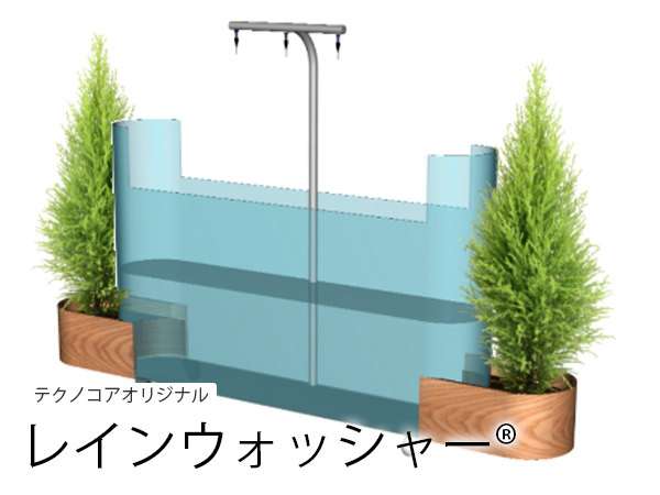 人工降雨式空気清浄装置レインウォッシャー®